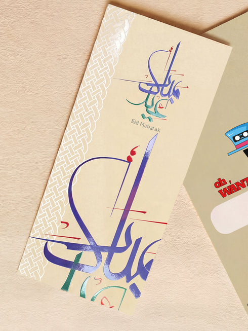 Premium Eid money envelopes with glossy finish for Eidiya gifting
أظرف عيدية فاخرة شطيب لامع لتقديم العيدية في عيد الفطر أو الأضحى