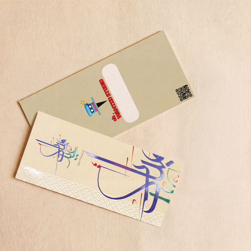 Premium Eid money envelopes with glossy finish for Eidiya gifting
أظرف عيدية فاخرة شطيب لامع لتقديم العيدية في عيد الفطر أو الأضحى