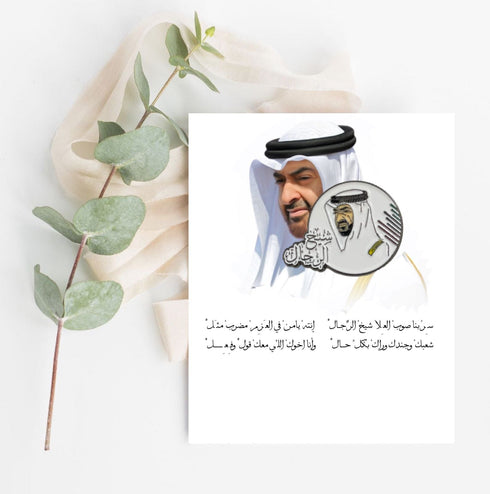 oh, Wanted Studio Brooch - Sheikh Mohamed Bin Zayed Al Nahyan, Metal